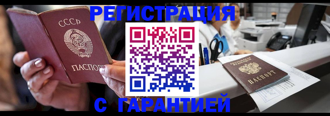 прописка законно в Алейске