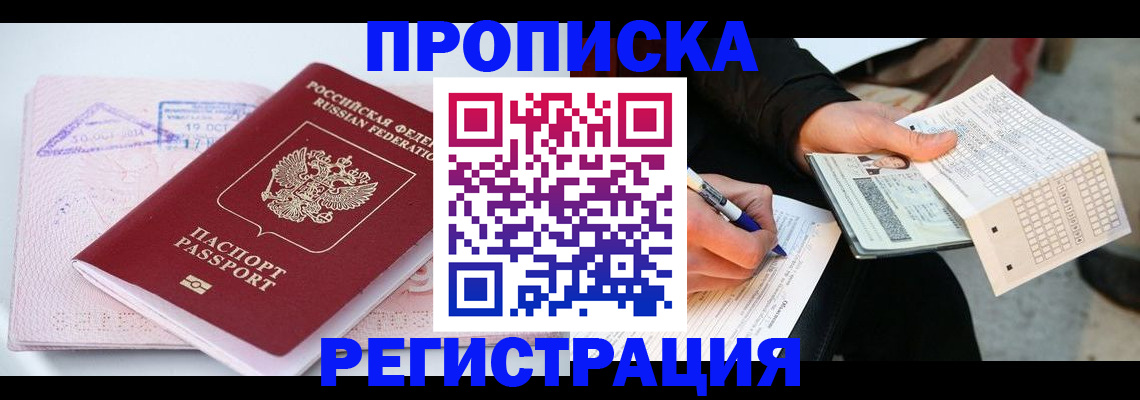 временная регистрация для школы в Алейске