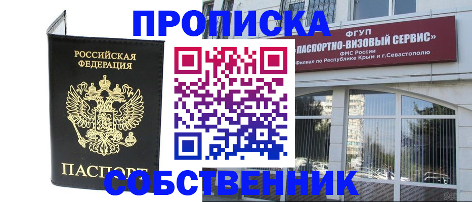 прописка для кредита в Алейске