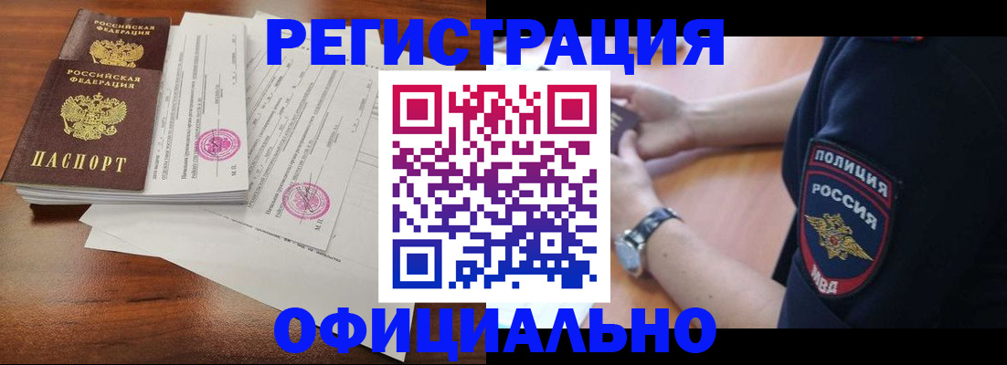 временная регистрация законно в Алейске