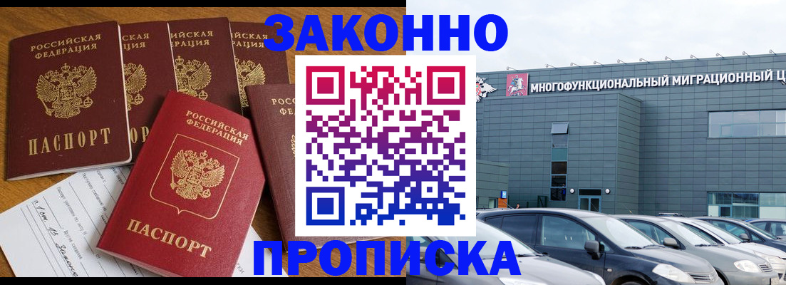 прописка в квартире в Алейске